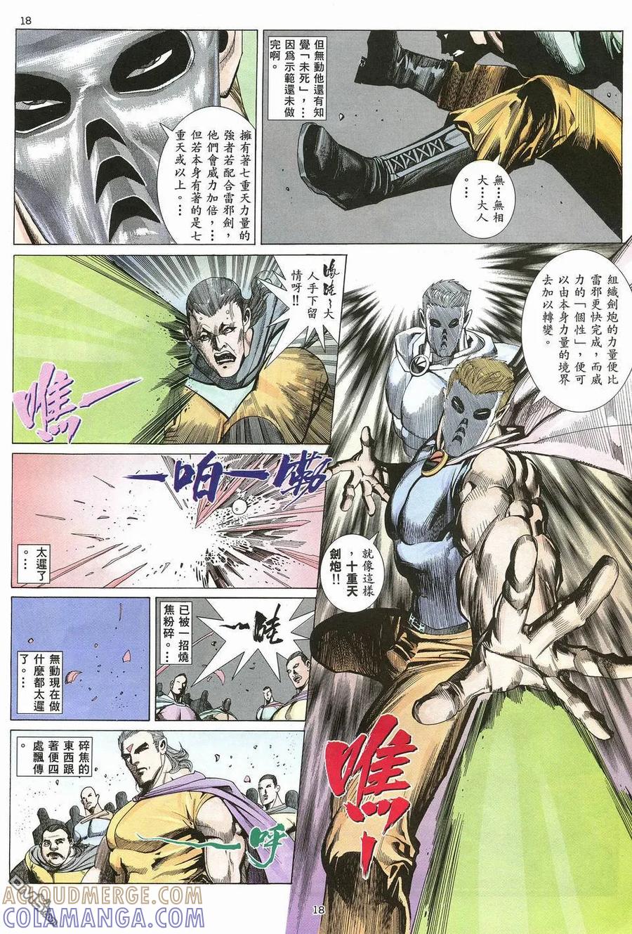 《武神》第15卷 第17页