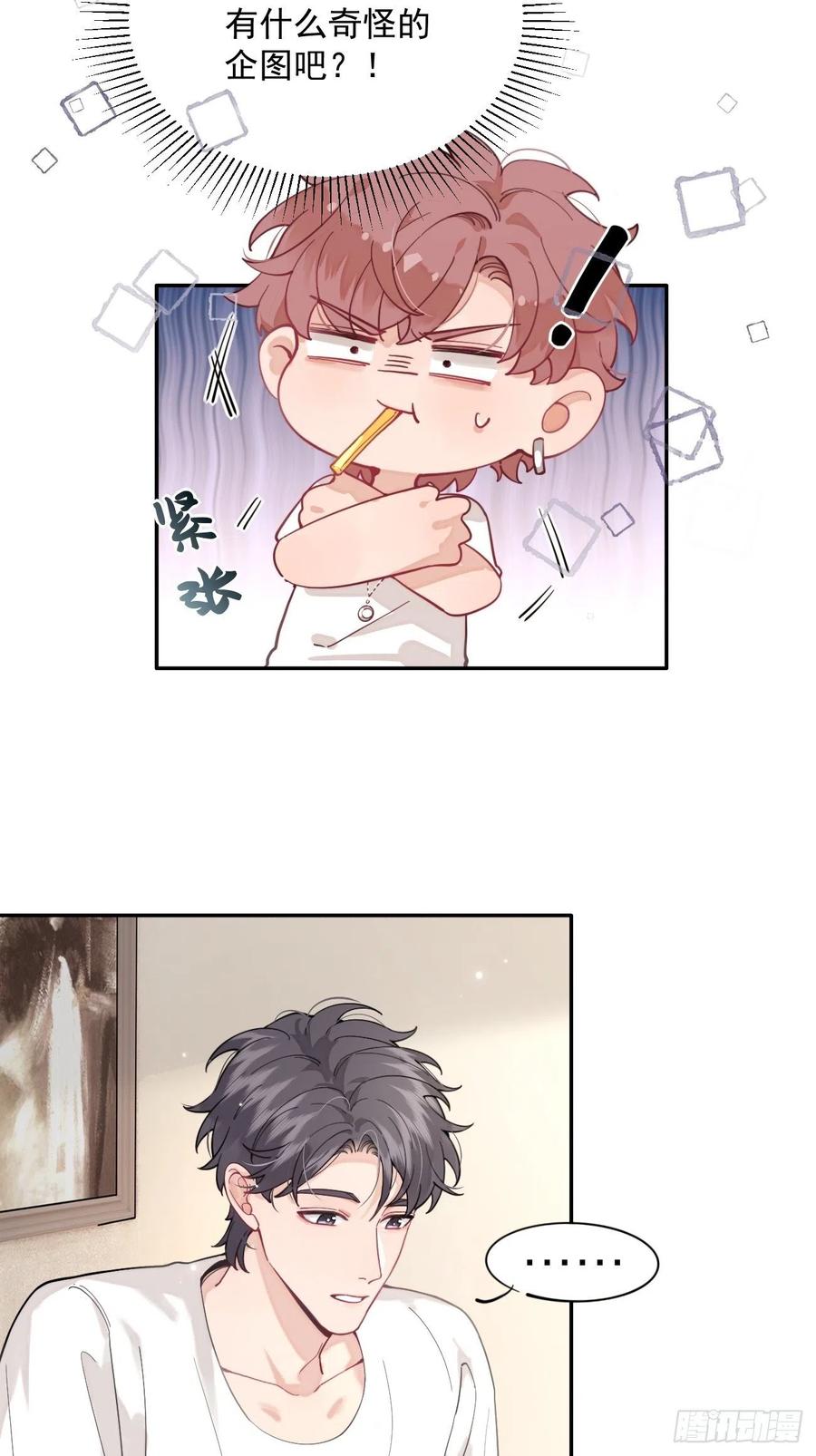 犬大欺主（欺主） 05.想要你 第39页