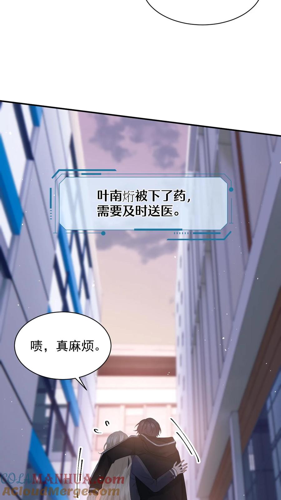 快穿：反派太宠太撩人 第5话 强吻 第23页