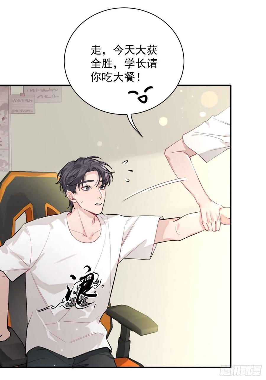犬大欺主（欺主） 05.想要你 第21页