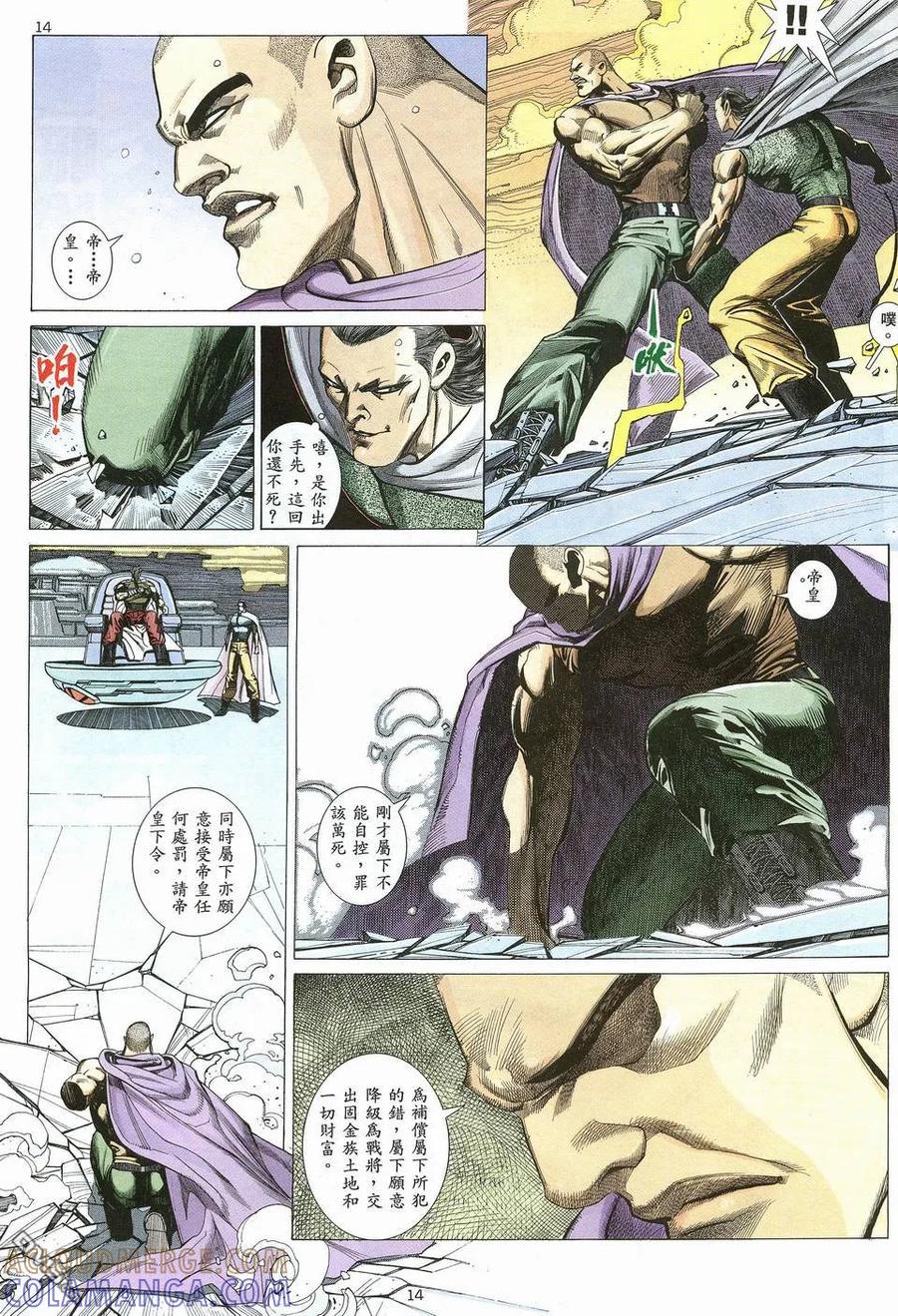 《武神》第15卷 第13页
