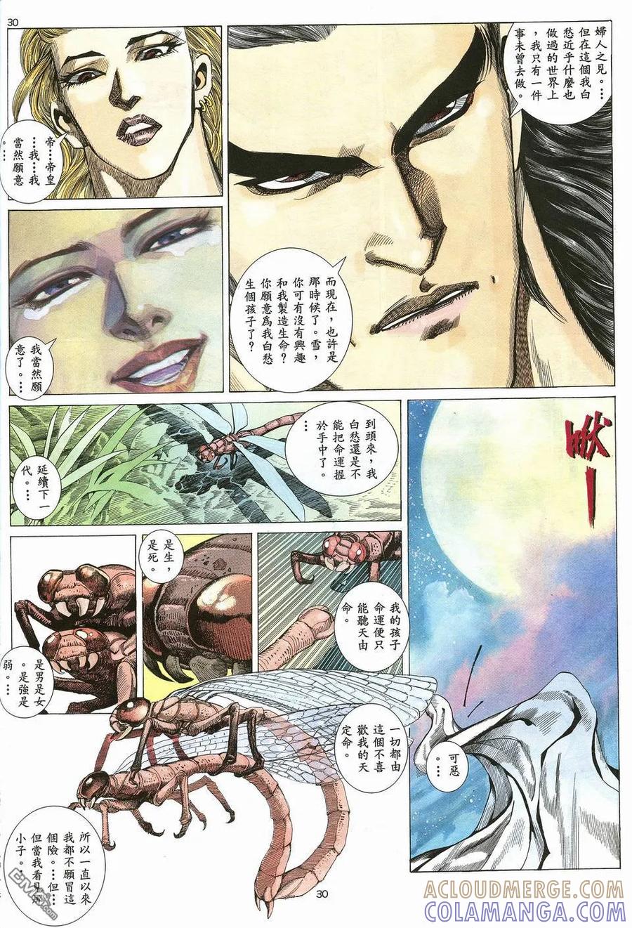 《武神》第15卷 第29页