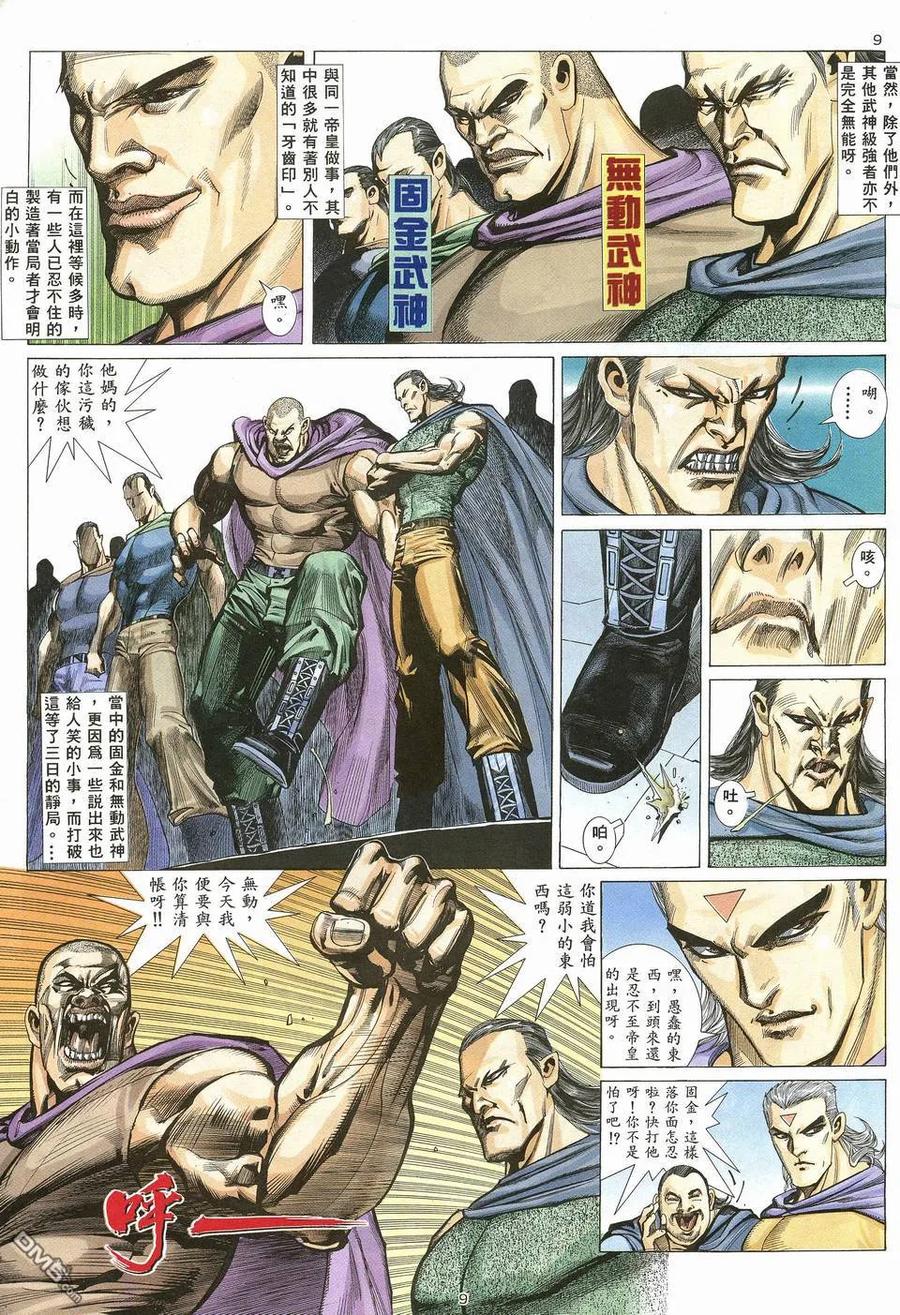 《武神》第15卷 第8页