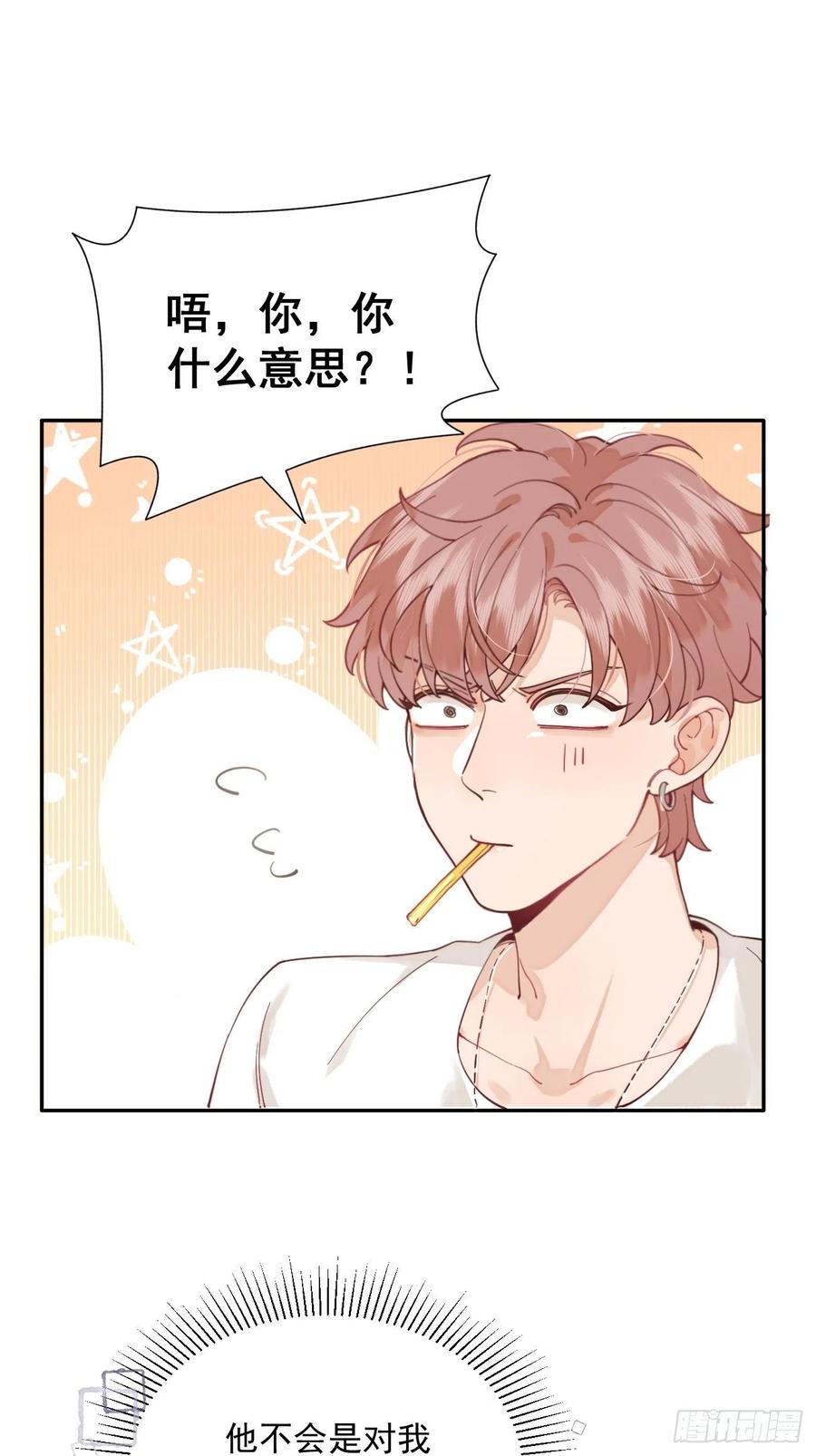 犬大欺主（欺主） 05.想要你 第38页