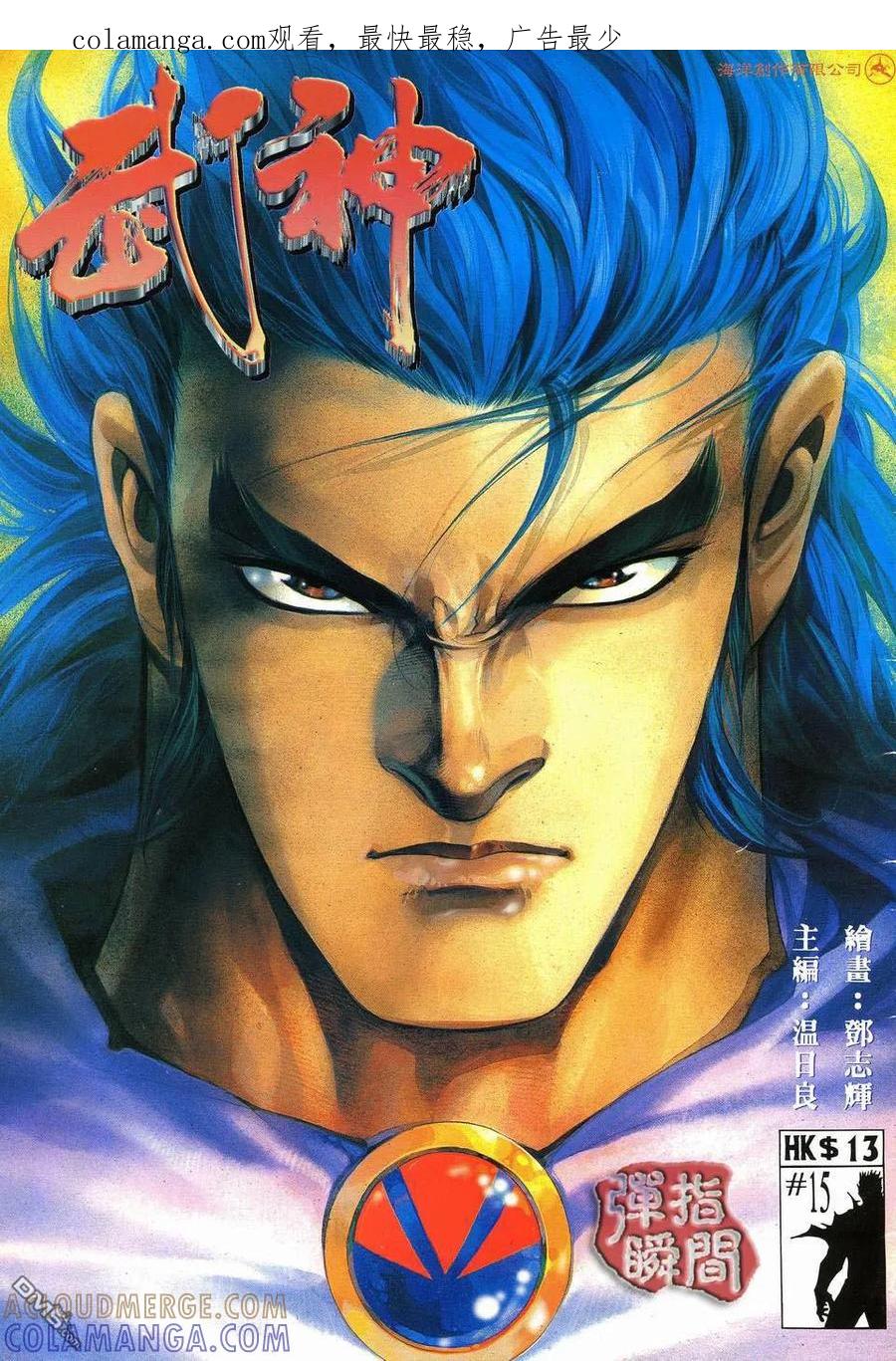 《武神》第15卷 第1页