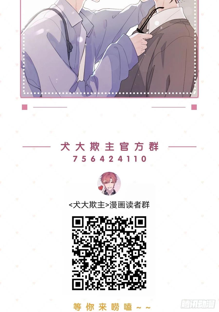 犬大欺主（欺主） 05.想要你 第68页