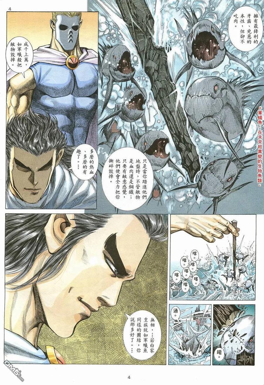 《武神》第15卷 第4页