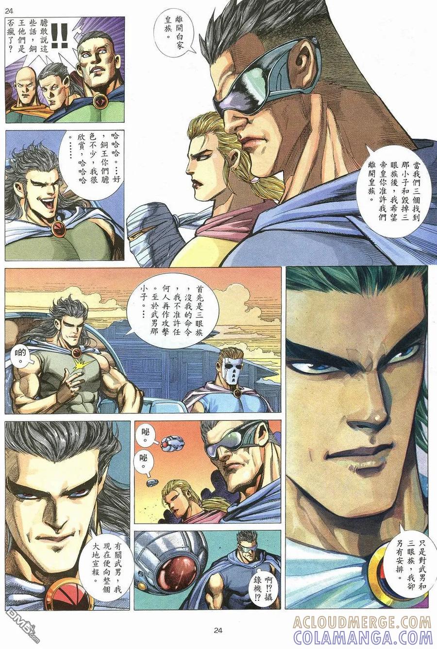 《武神》第15卷 第23页