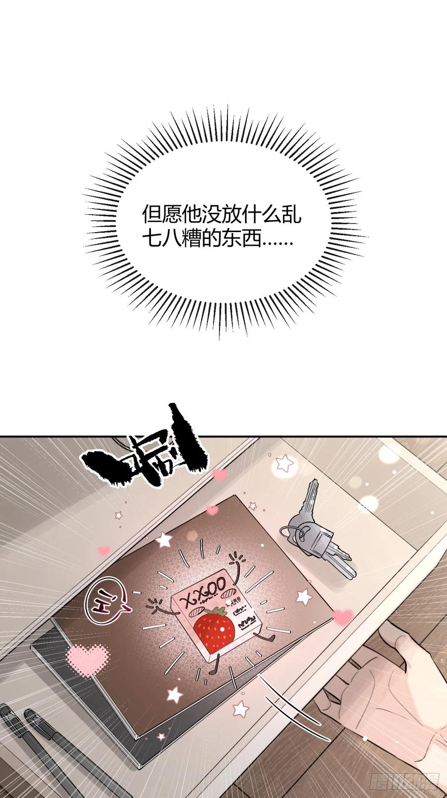 犬大欺主（欺主） 61.“奖励” 第6页