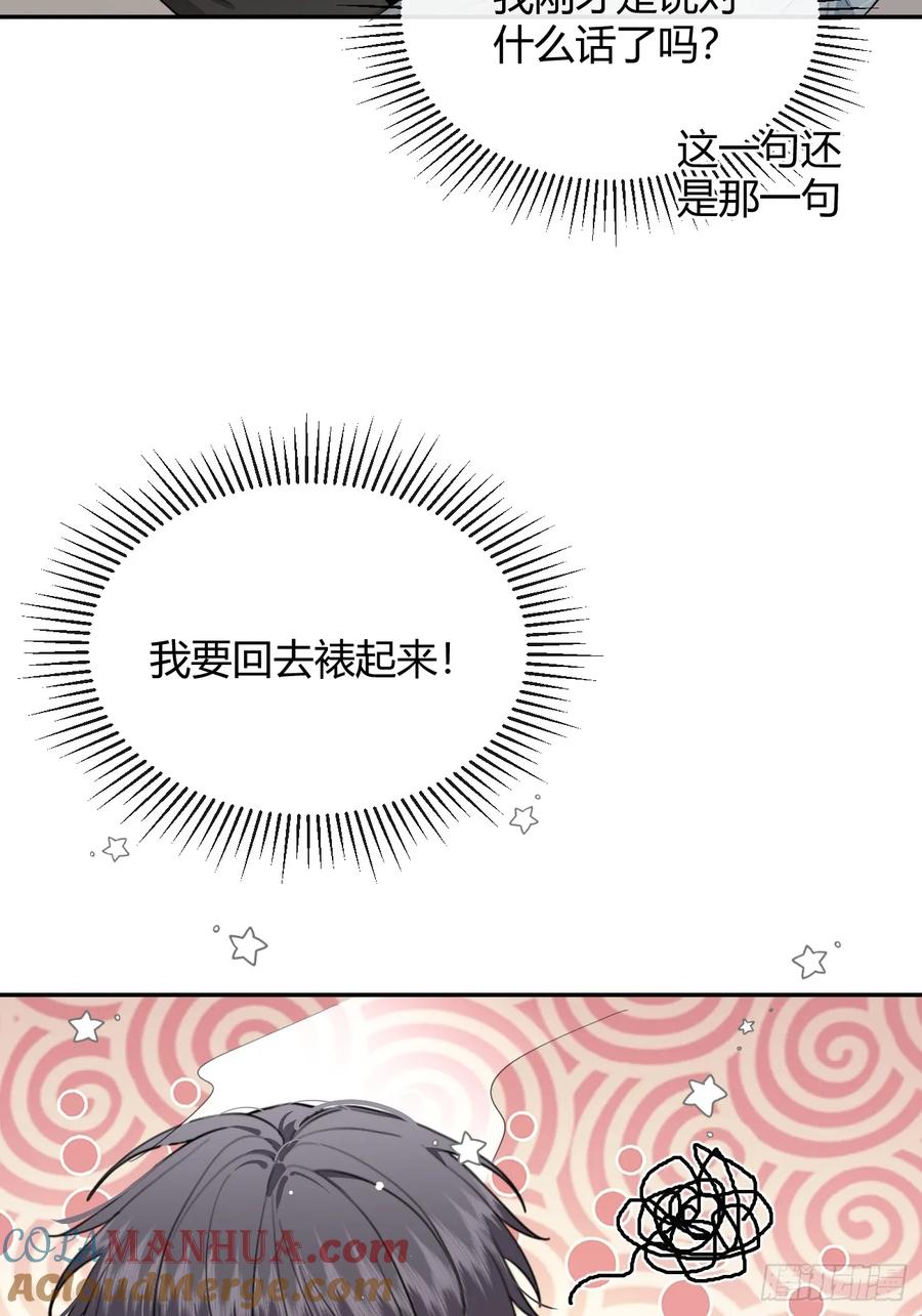 犬大欺主（欺主） 61.“奖励” 第31页