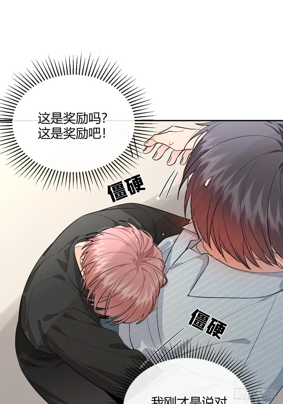 犬大欺主（欺主） 61.“奖励” 第30页