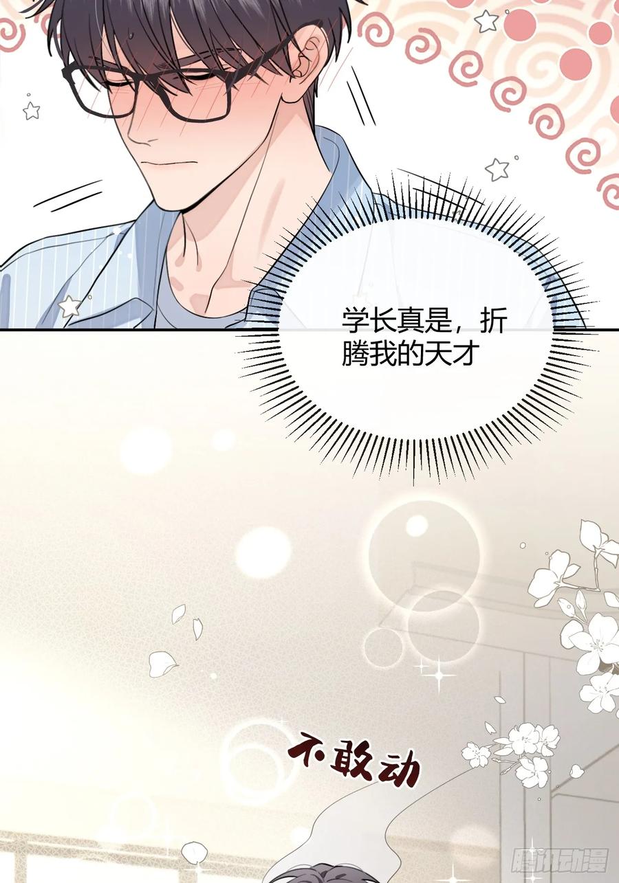 犬大欺主（欺主） 61.“奖励” 第32页