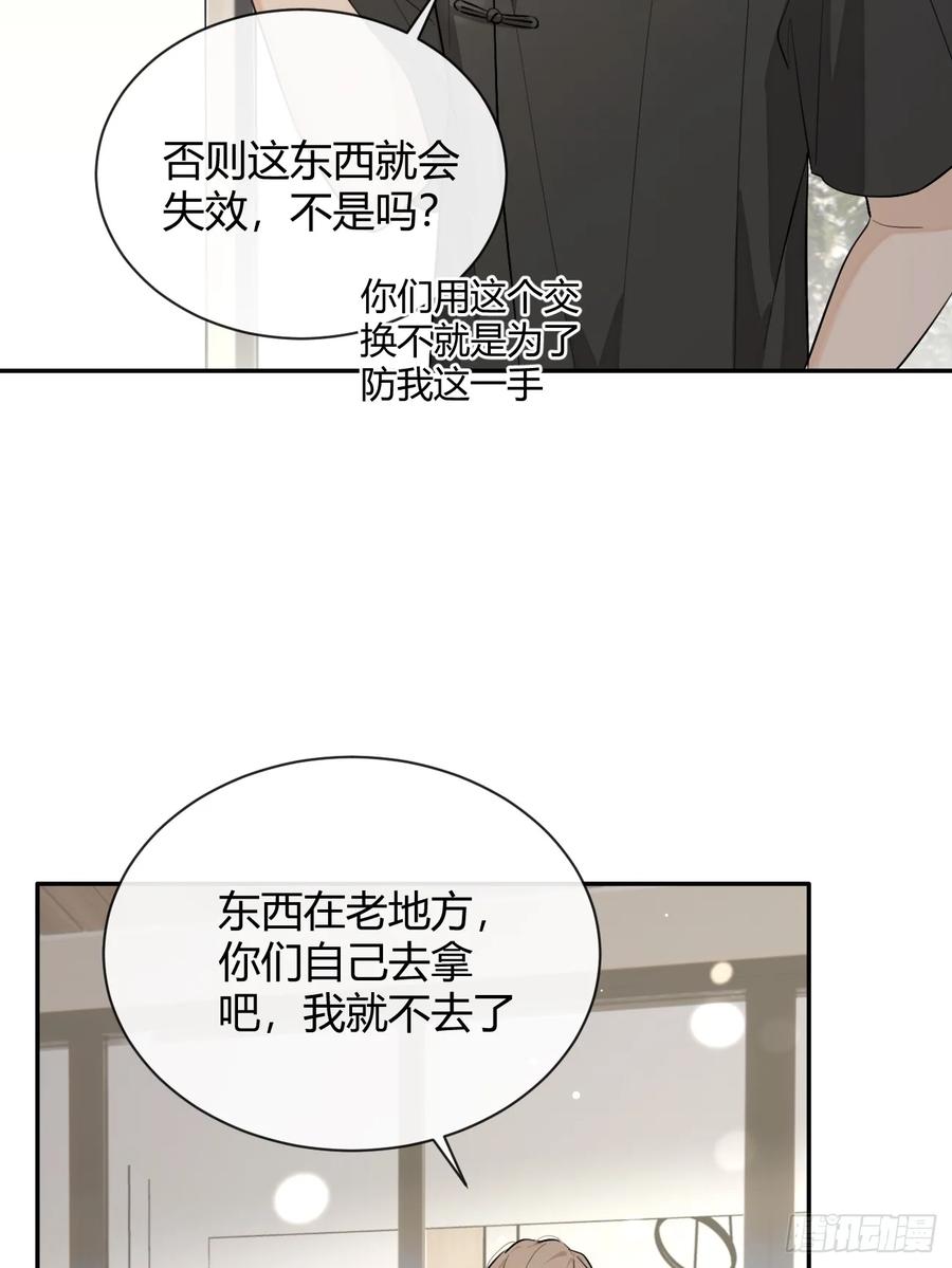 犬大欺主（欺主） 62.加分 第32页