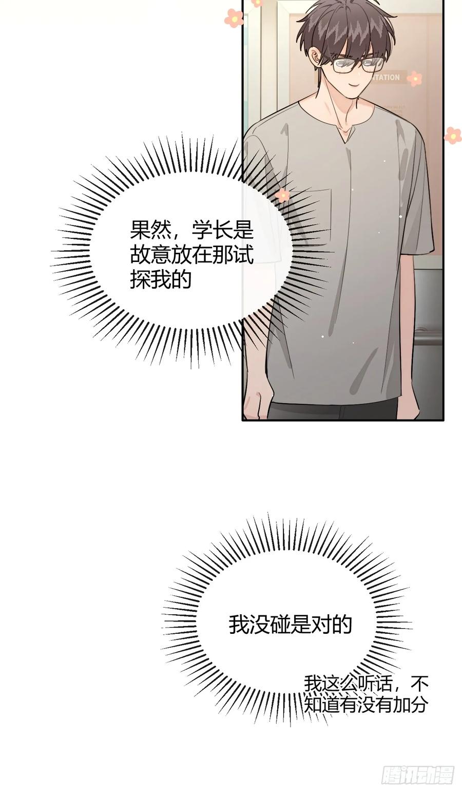 犬大欺主（欺主） 63.察言观色 第17页