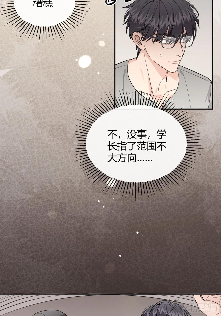犬大欺主（欺主） 63.察言观色 第39页