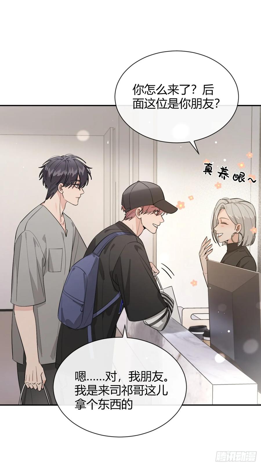 犬大欺主（欺主） 63.察言观色 第24页