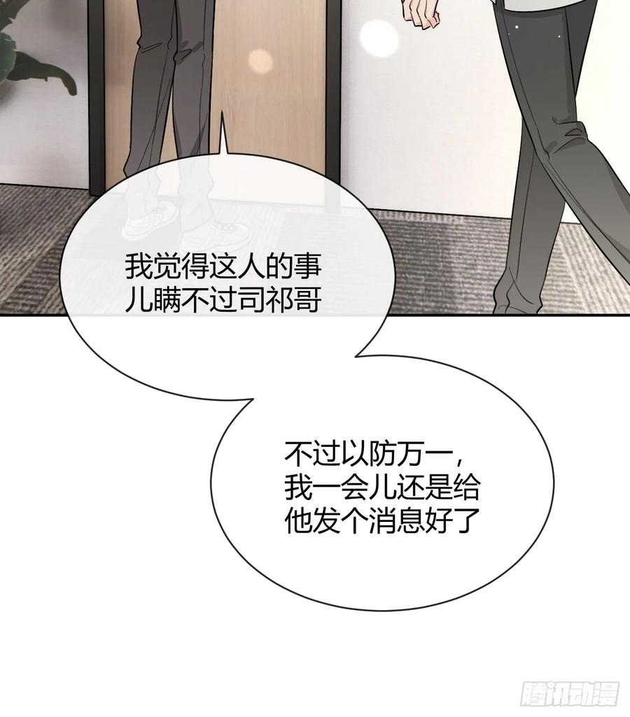 犬大欺主（欺主） 63.察言观色 第45页