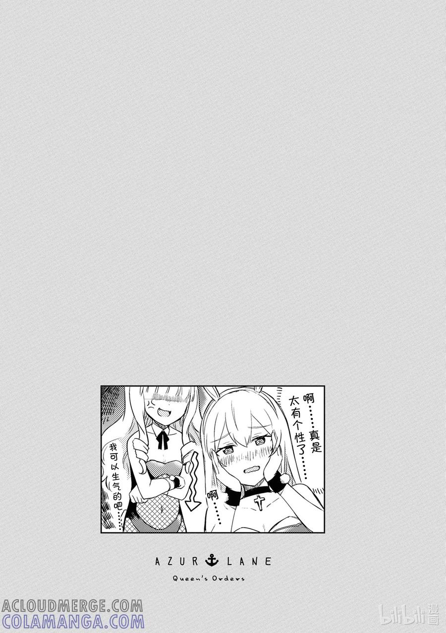 《碧蓝航线 Queen's Orders》72 第72话 第5页