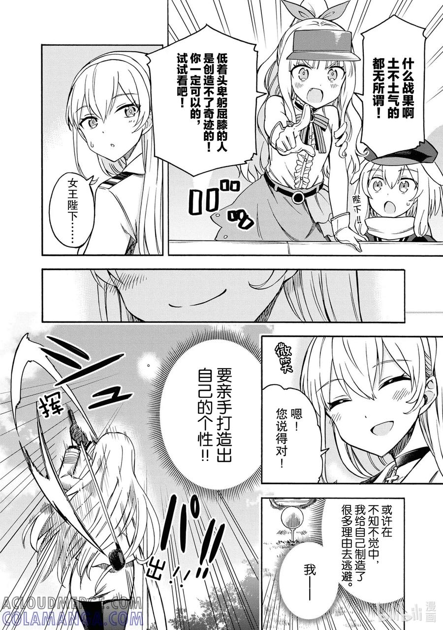 《碧蓝航线 Queen's Orders》72 第72话 第2页