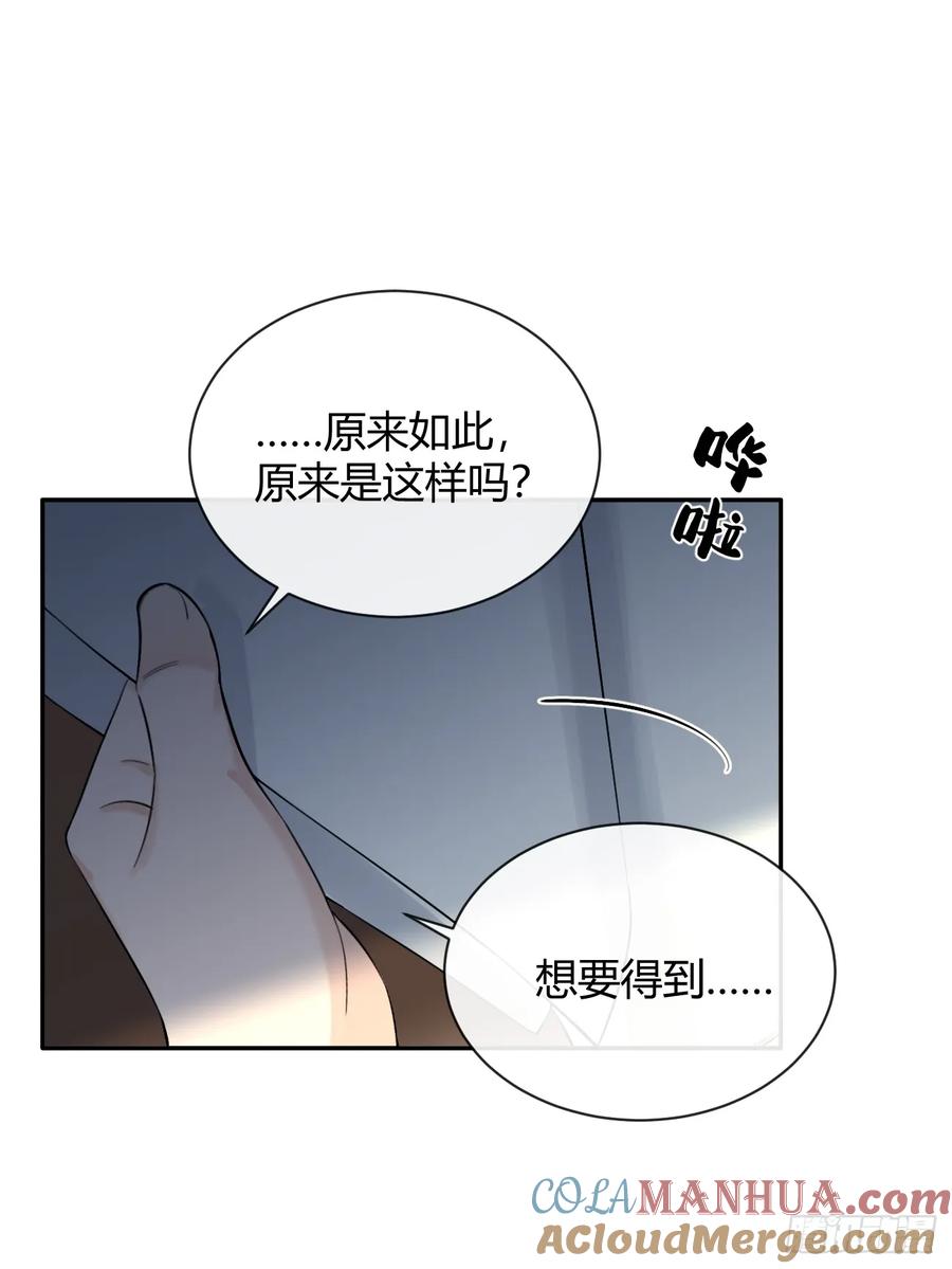 犬大欺主（欺主） 64.如果那时 第28页