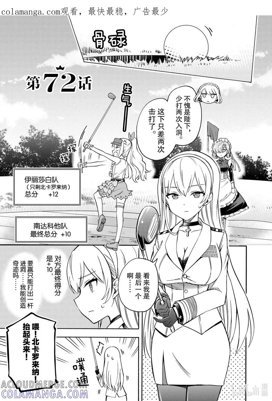 《碧蓝航线 Queen's Orders》72 第72话 第1页