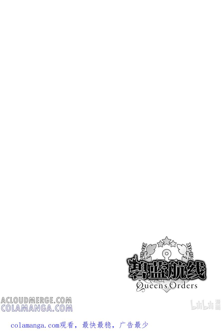《碧蓝航线 Queen's Orders》72 第72话 第6页