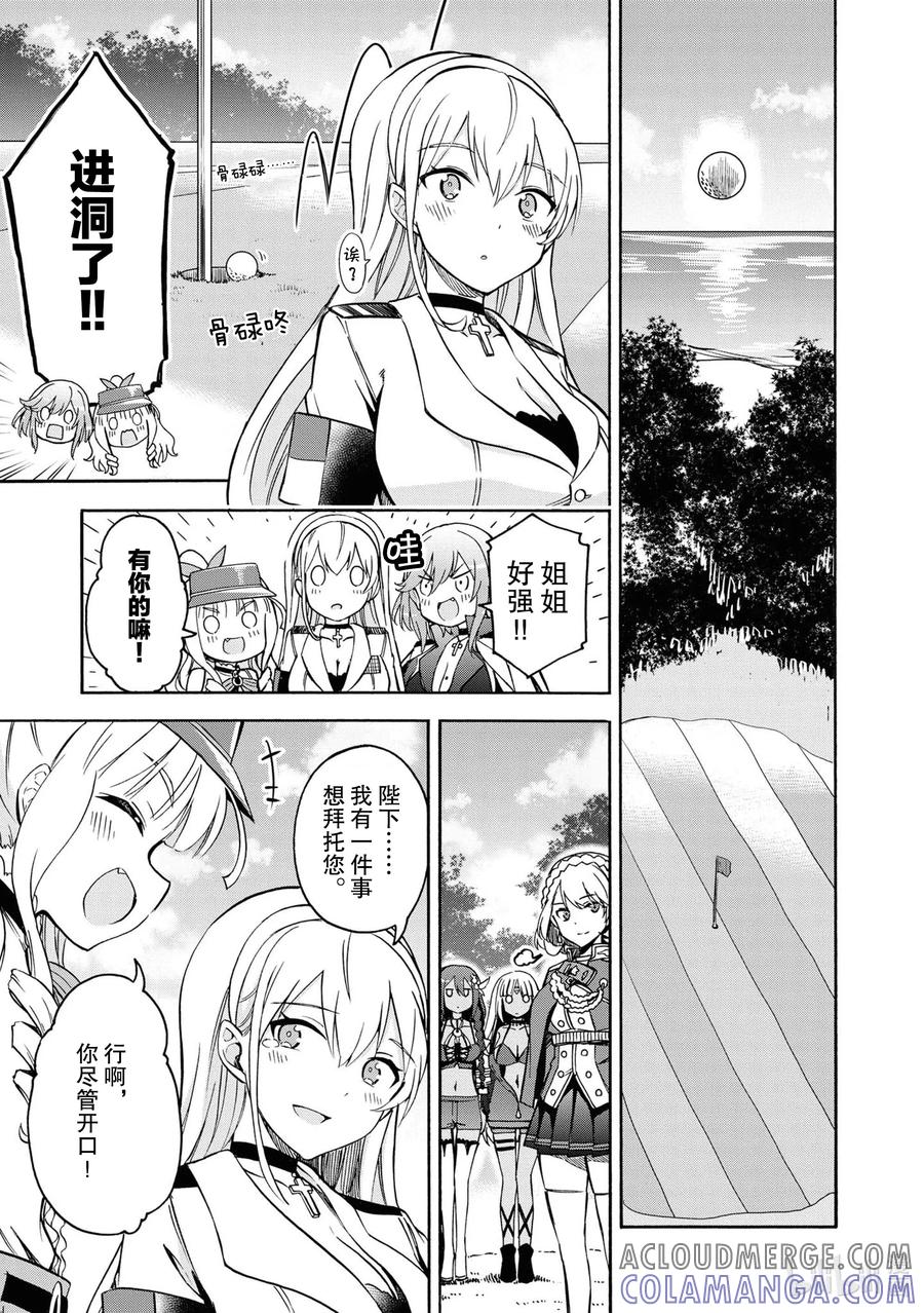 《碧蓝航线 Queen's Orders》72 第72话 第3页
