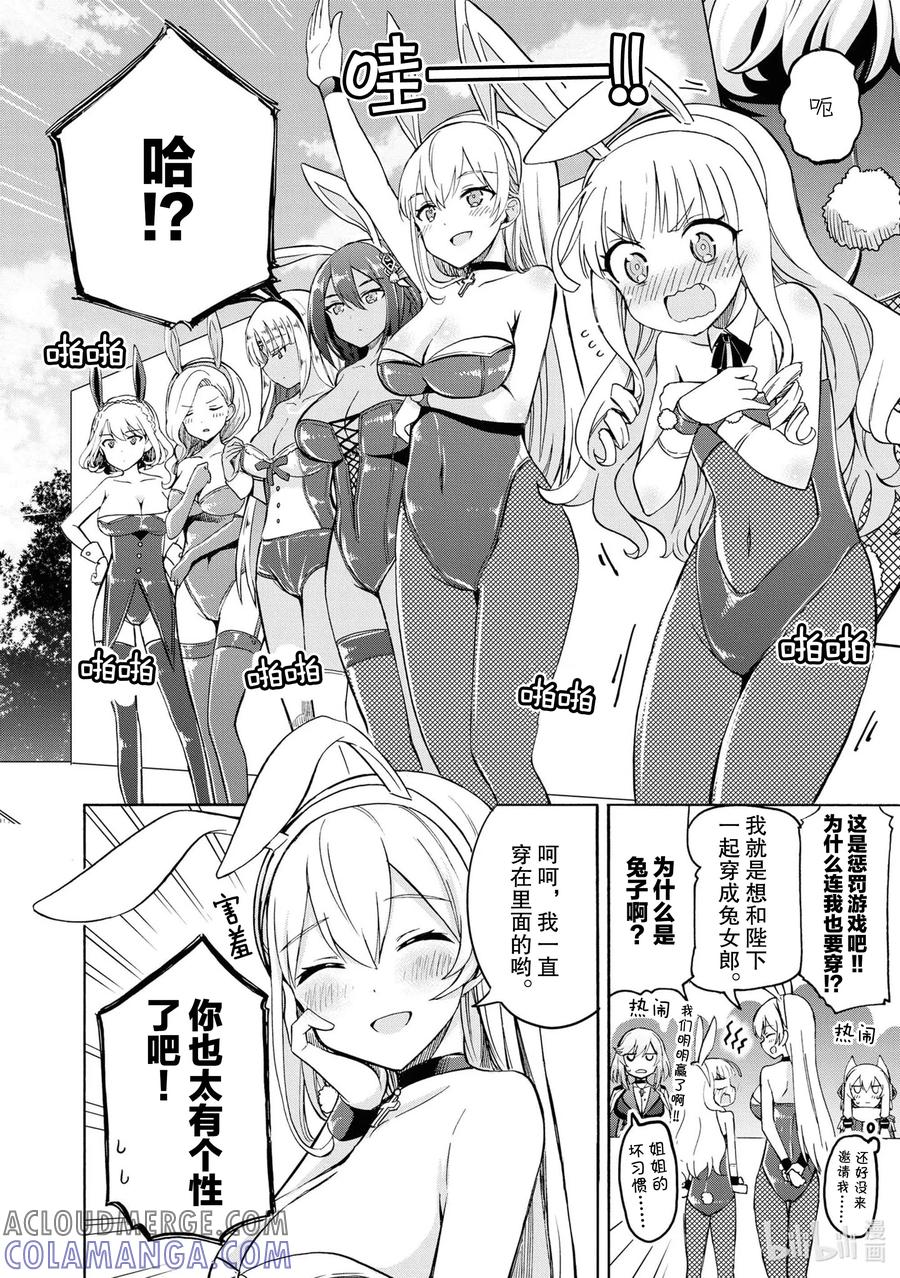 《碧蓝航线 Queen's Orders》72 第72话 第4页