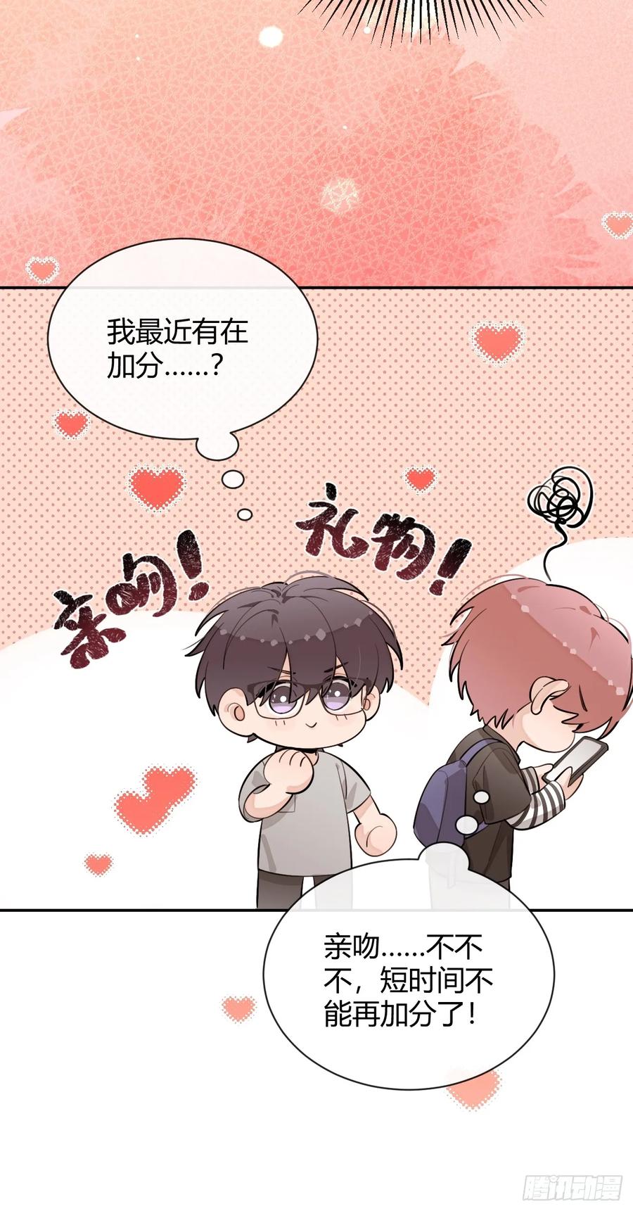 犬大欺主（欺主） 65.不行 第26页