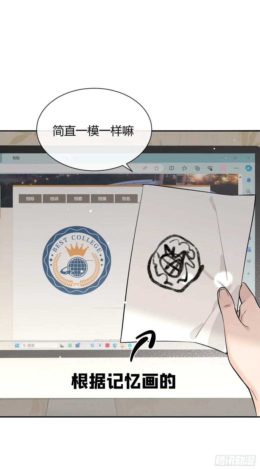 犬大欺主（欺主） 66.校庆 第17页