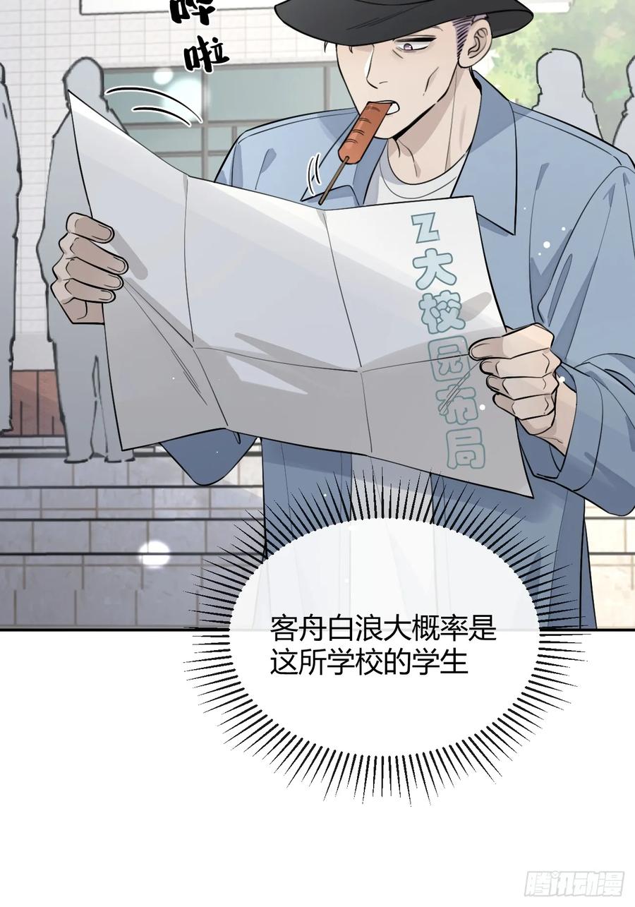 犬大欺主（欺主） 66.校庆 第33页