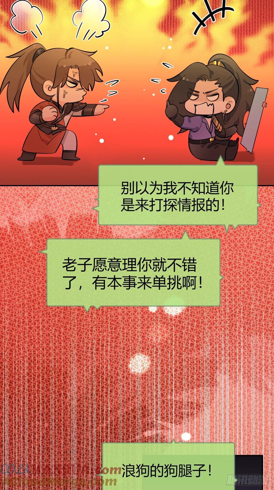 犬大欺主（欺主） 66.校庆 第7页
