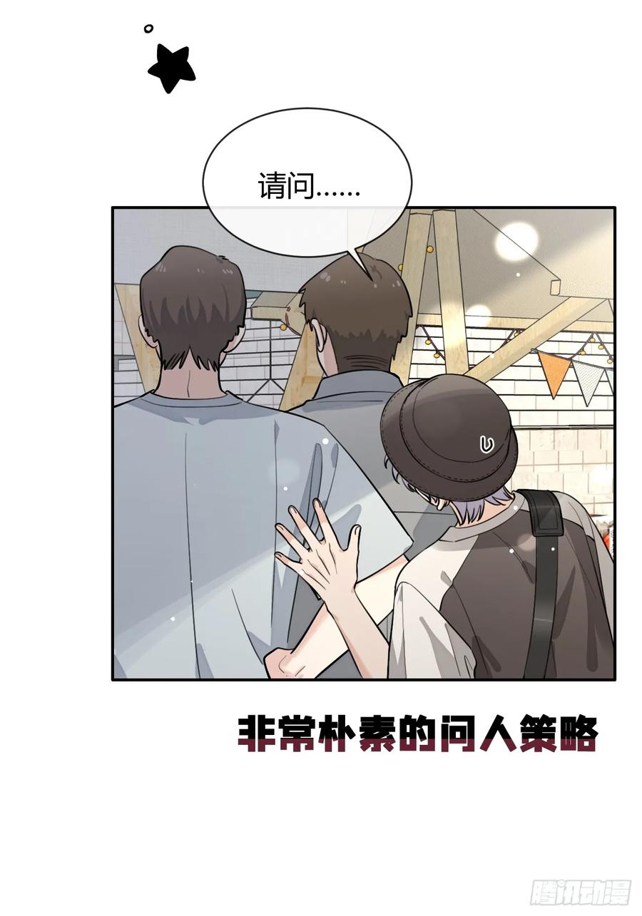 犬大欺主（欺主） 66.校庆 第39页