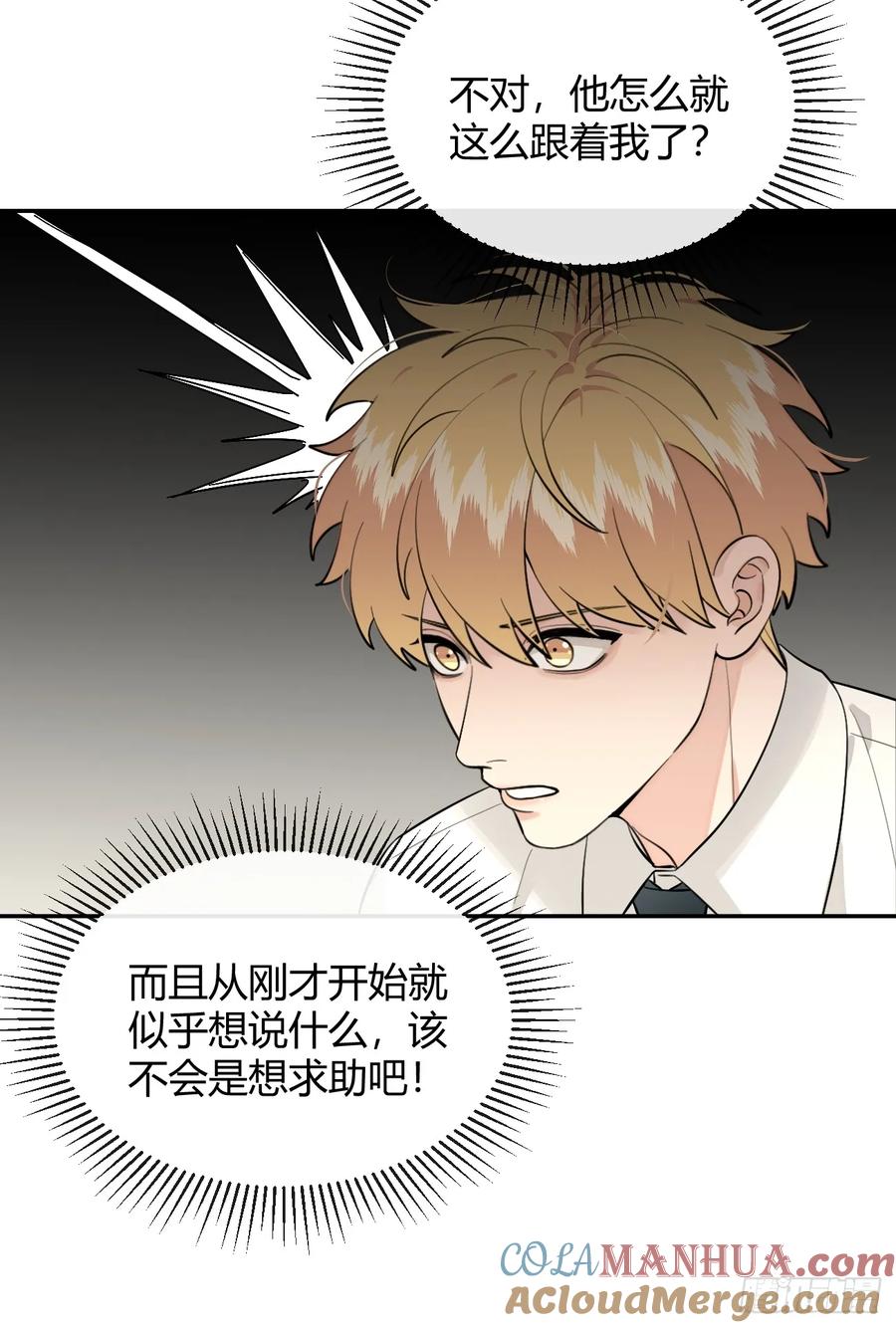 犬大欺主（欺主） 67.相遇 第22页