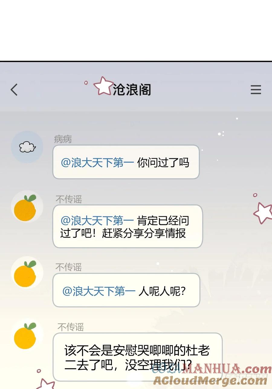 犬大欺主（欺主） 67.相遇 第31页