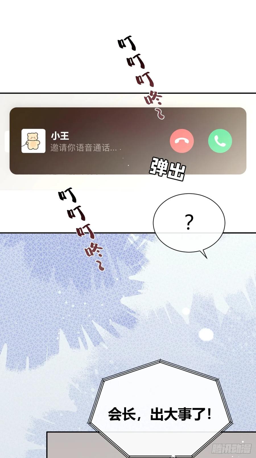 犬大欺主（欺主） 67.相遇 第35页