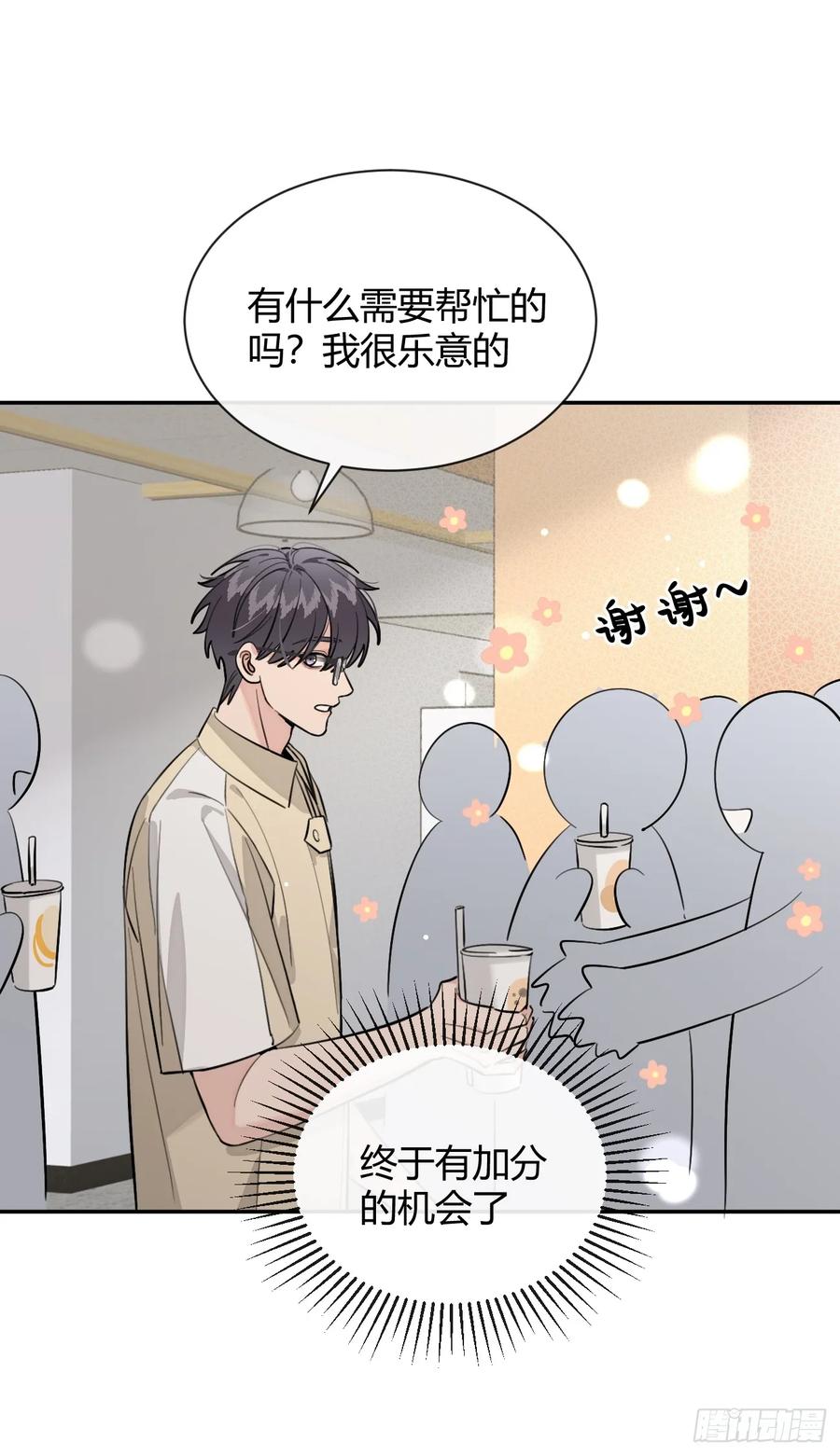 犬大欺主（欺主） 67.相遇 第54页