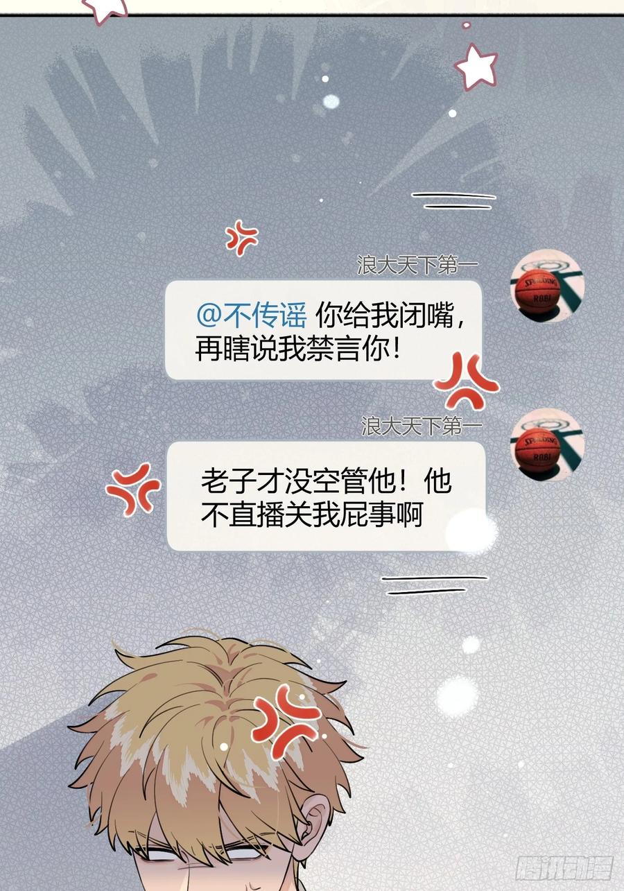 犬大欺主（欺主） 67.相遇 第32页