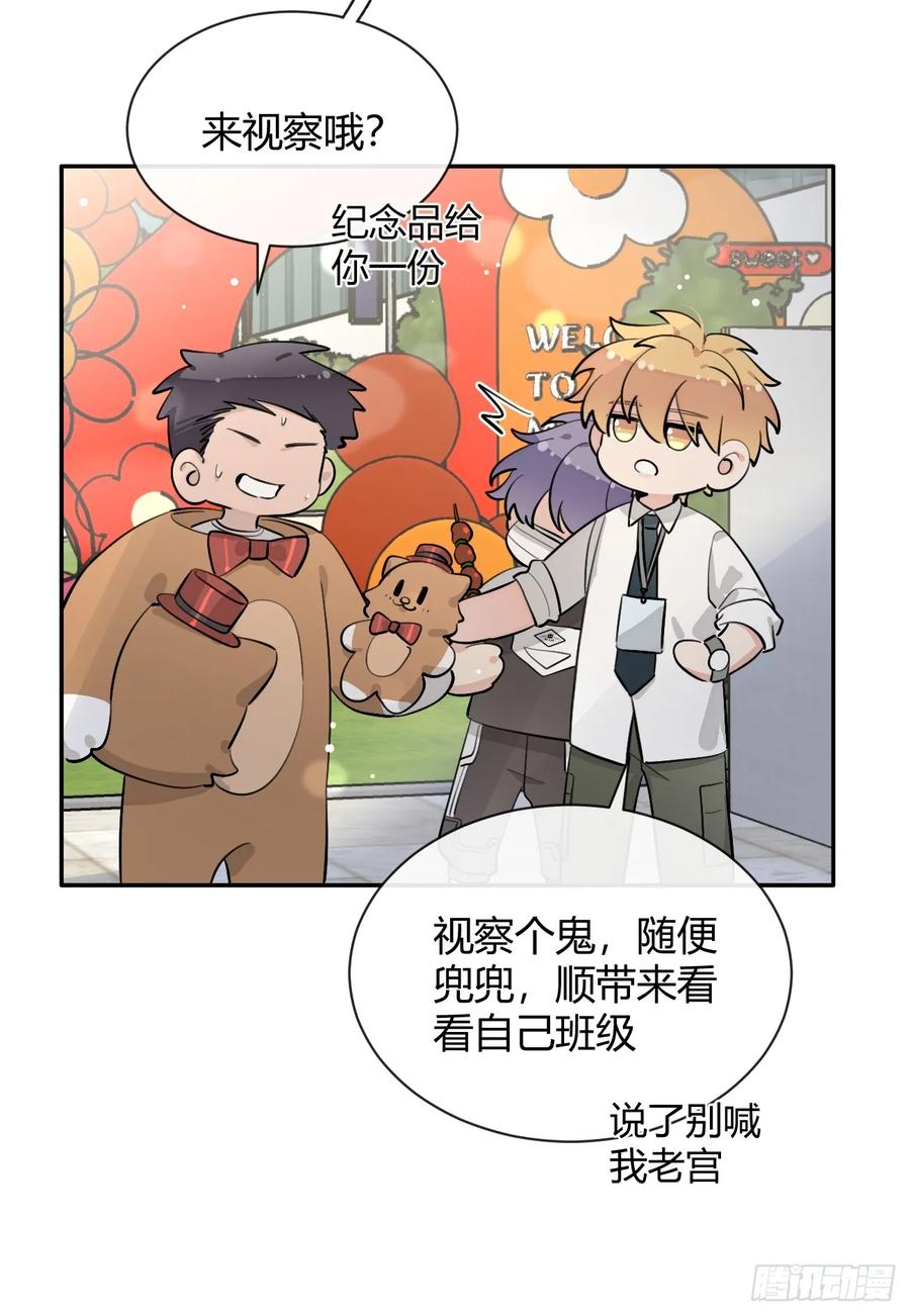 犬大欺主（欺主） 67.相遇 第15页