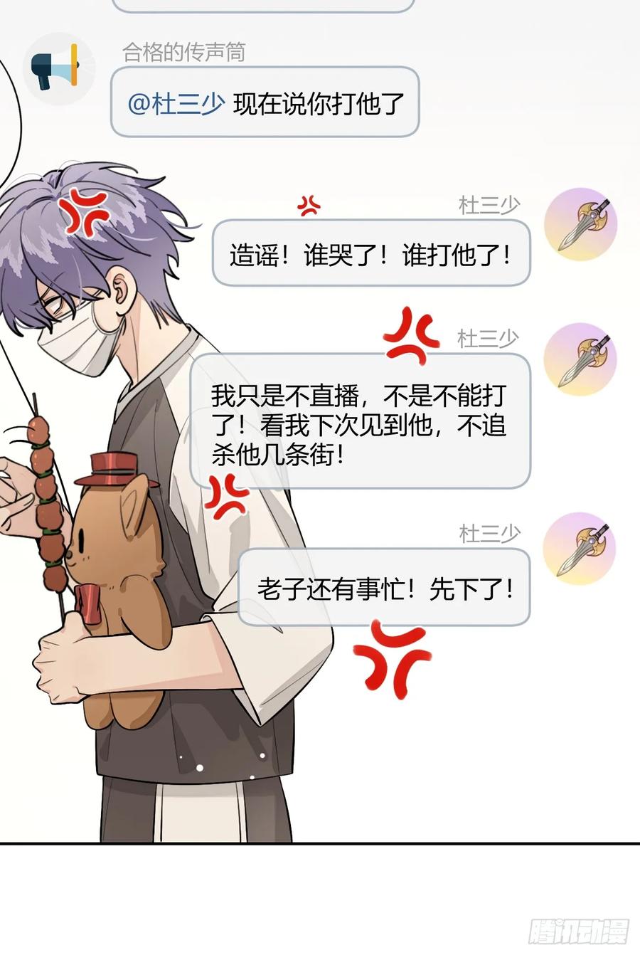 犬大欺主（欺主） 67.相遇 第38页