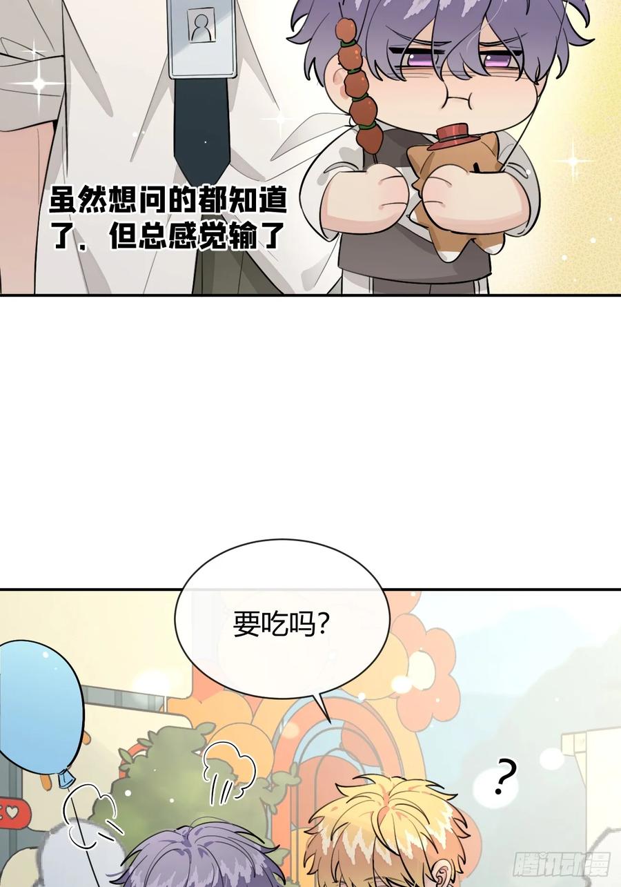 犬大欺主（欺主） 67.相遇 第20页