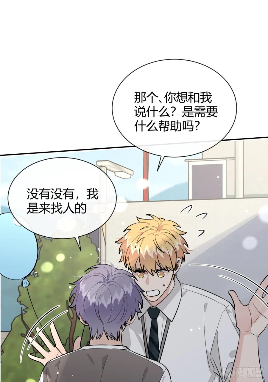 犬大欺主（欺主） 67.相遇 第23页