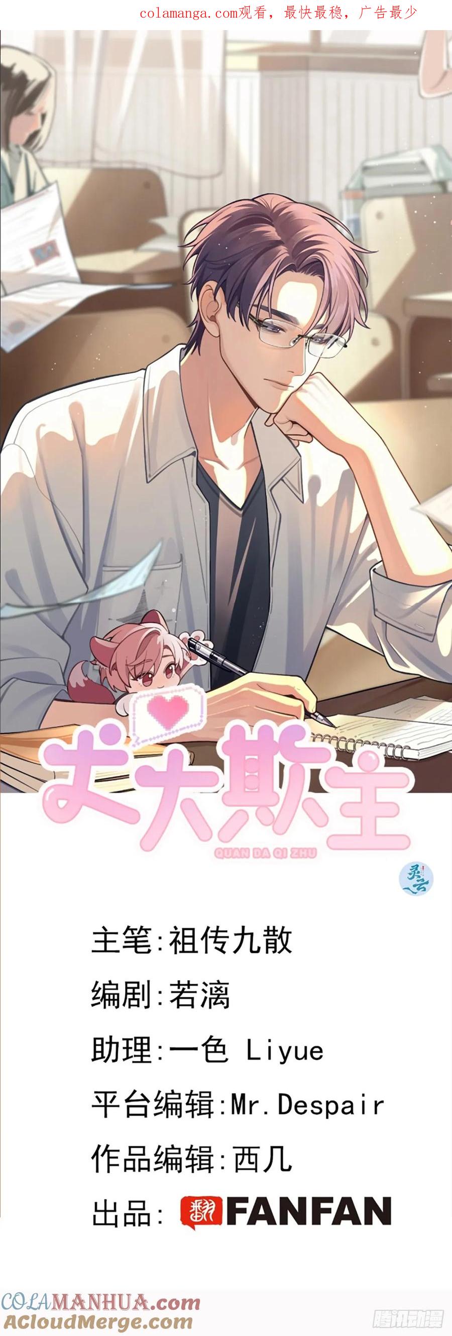 犬大欺主（欺主） 67.相遇 第1页