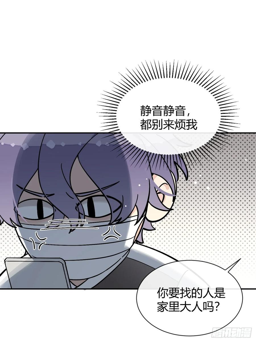 犬大欺主（欺主） 67.相遇 第39页