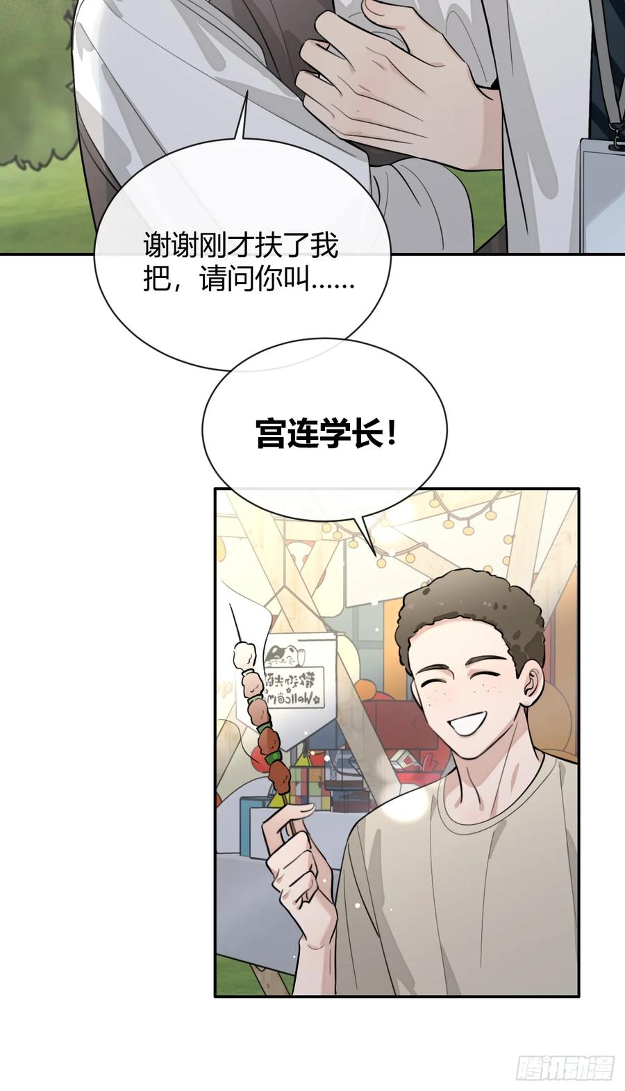 犬大欺主（欺主） 67.相遇 第12页