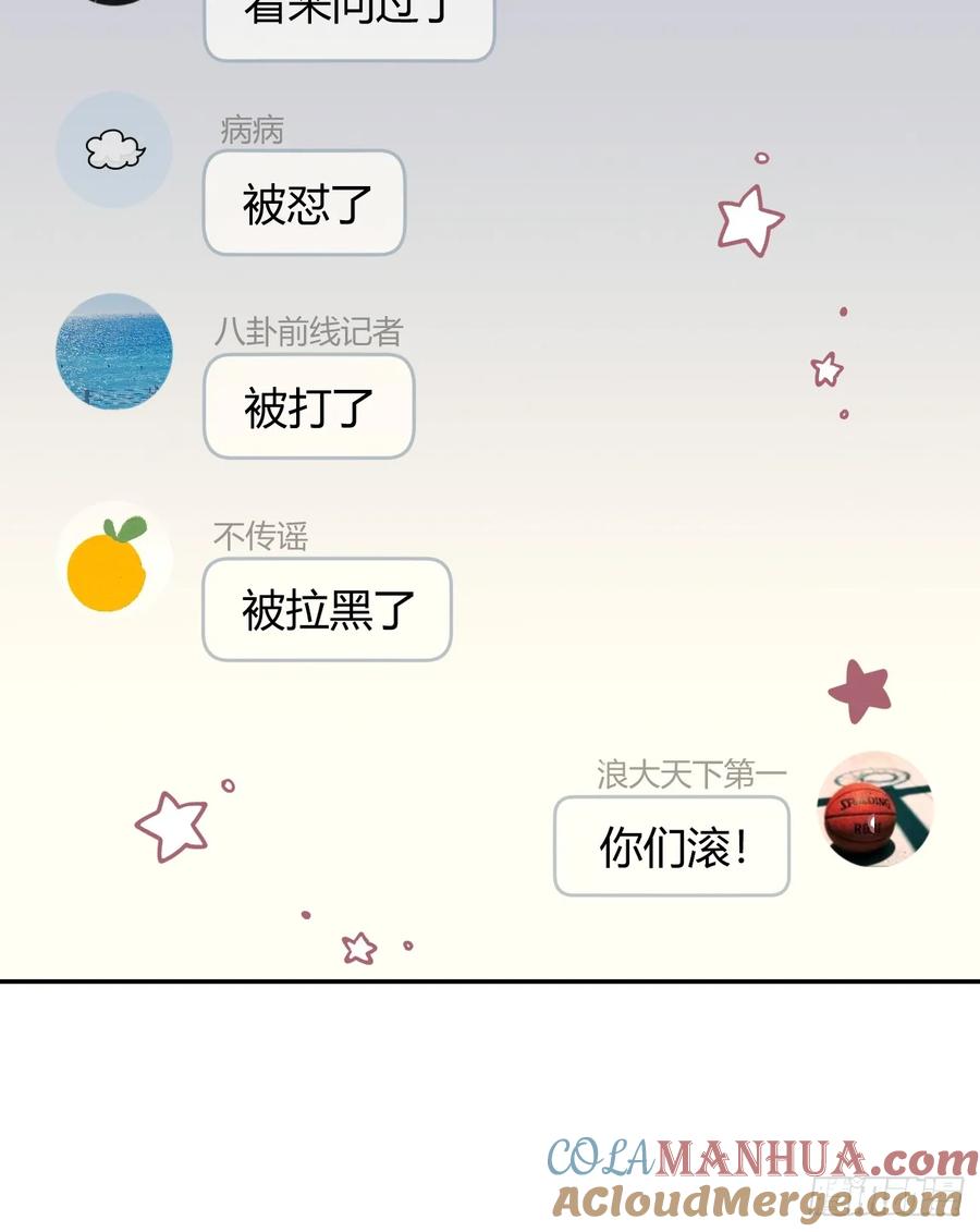 犬大欺主（欺主） 67.相遇 第34页