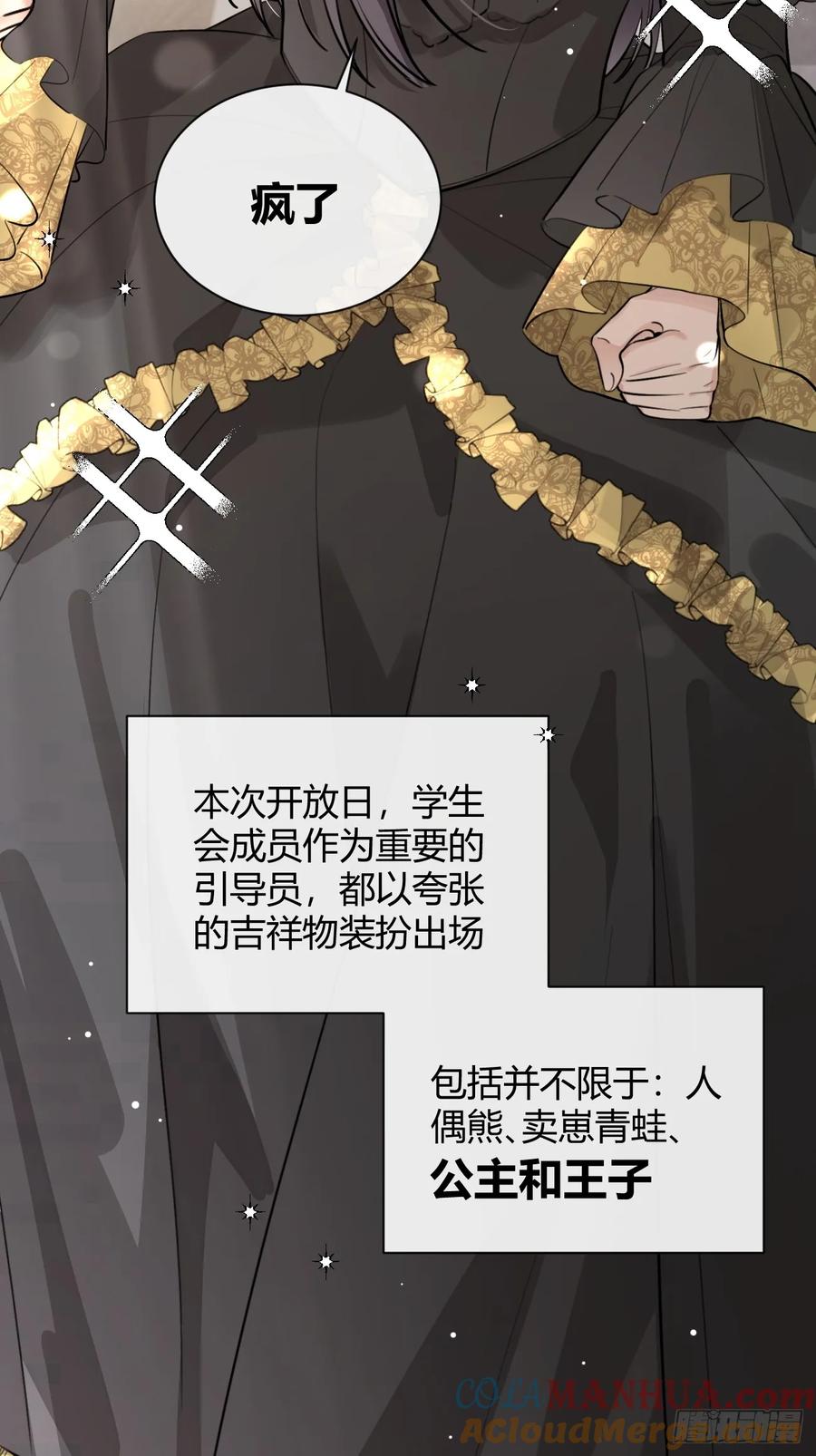 犬大欺主（欺主） 68.公主与王子 第43页
