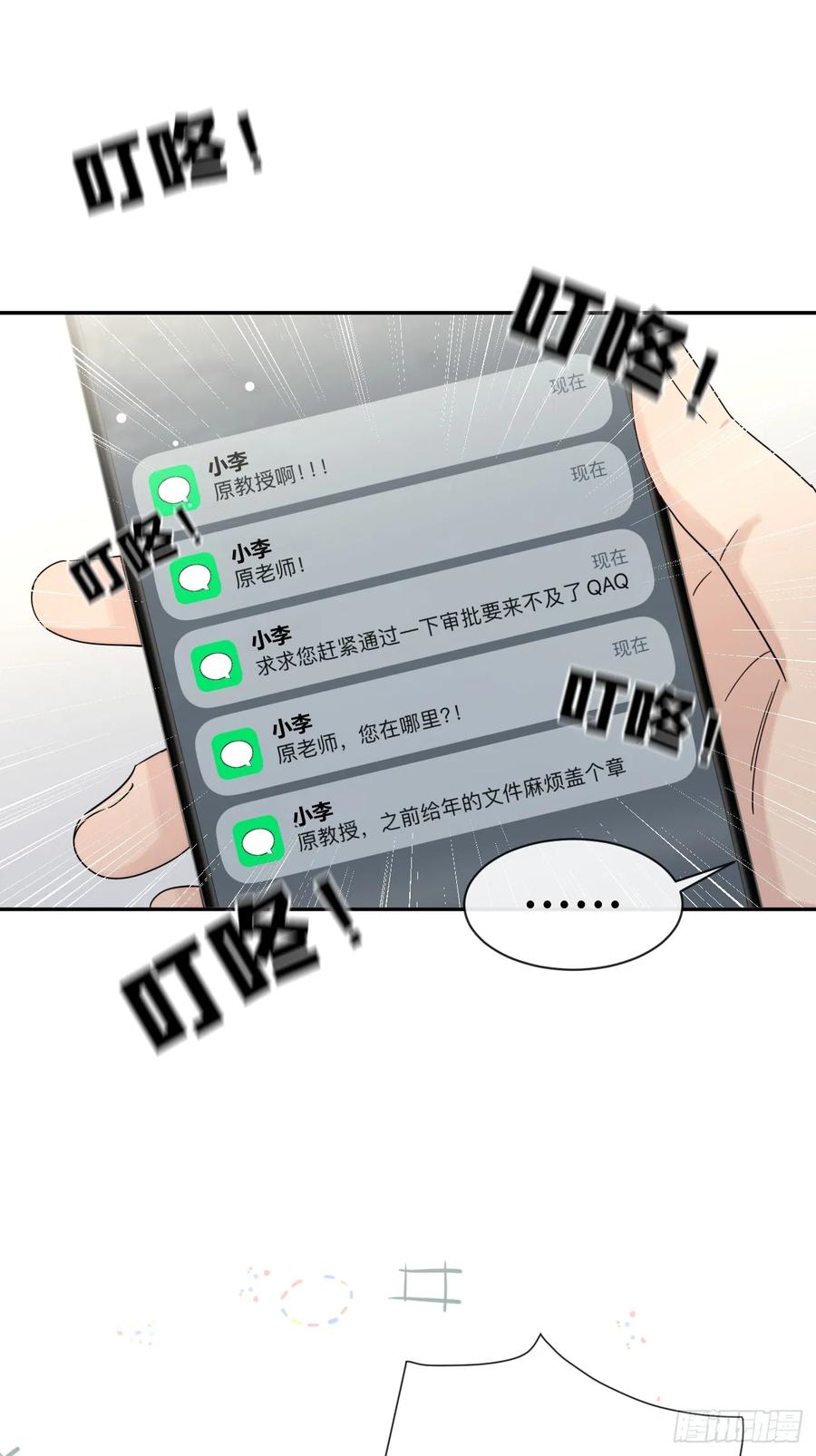 犬大欺主（欺主） 69.大危机 第32页
