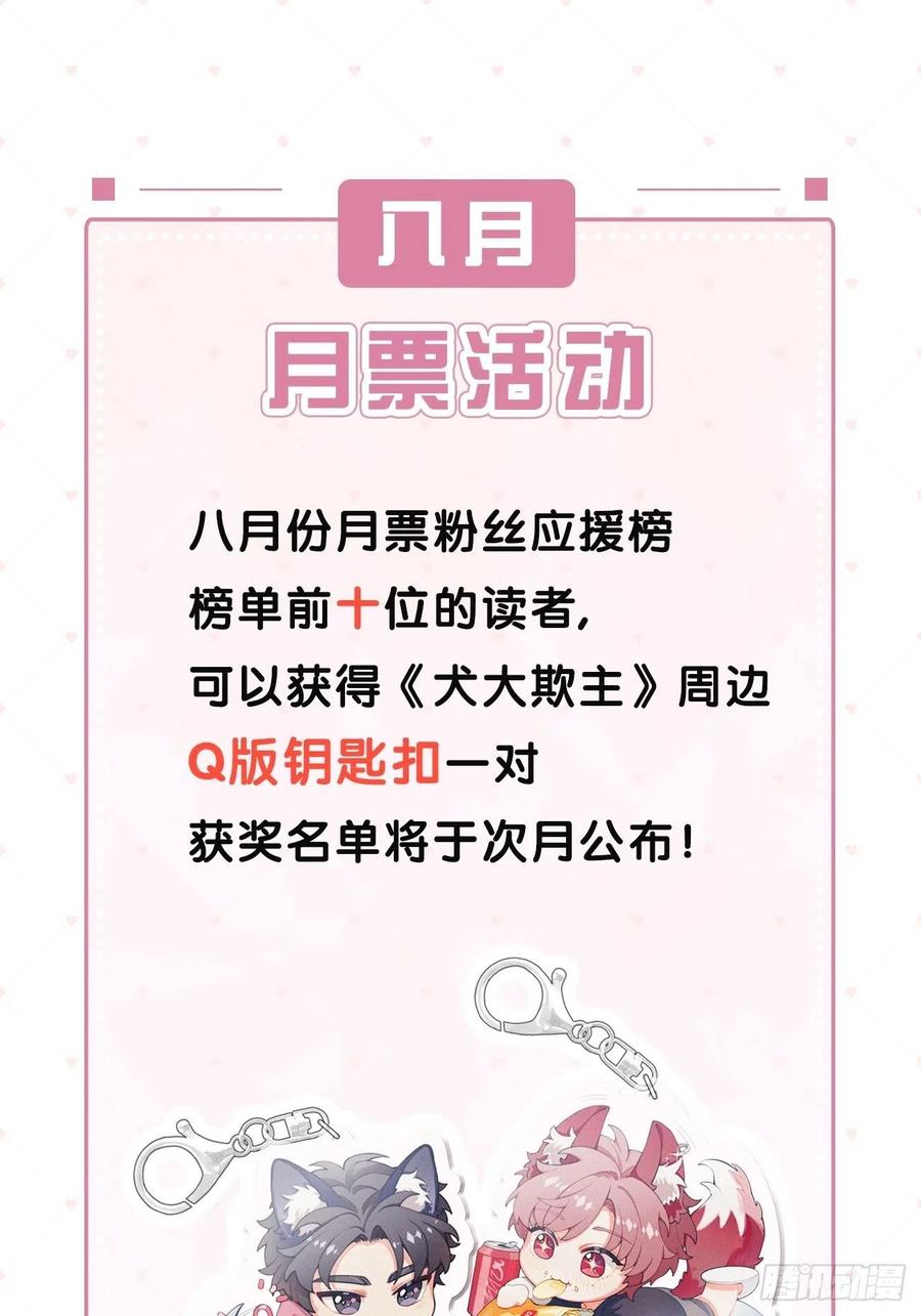犬大欺主（欺主） 06.学神的另一面 第69页
