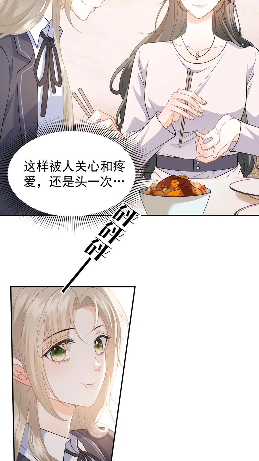 快穿：反派太宠太撩人 第6话 恶毒舅妈来找茬 第18页
